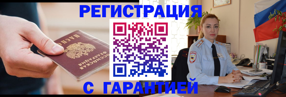 временная регистрация гарантия в Котово