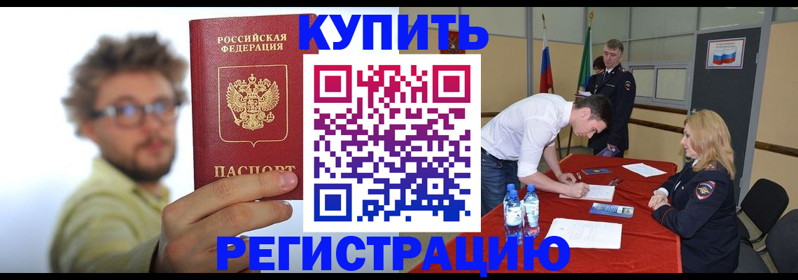 прописка штамп в Котово