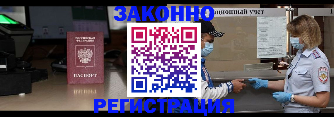 прописка штамп в Котово