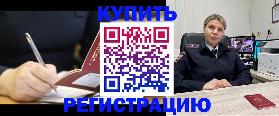 прописка паспорт в Котово