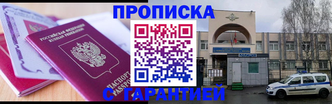 временная регистрация надежно в Котово