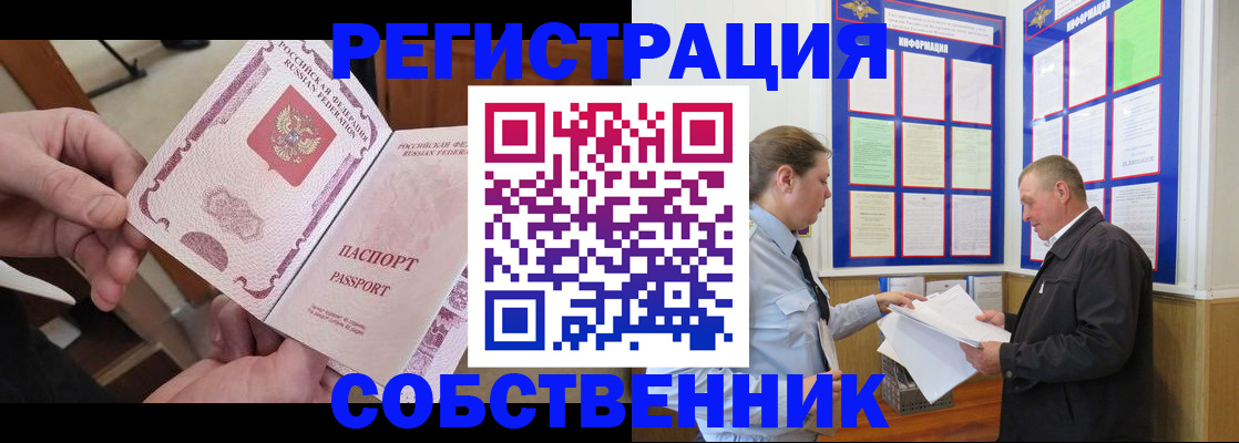 прописка от собственника в Котово